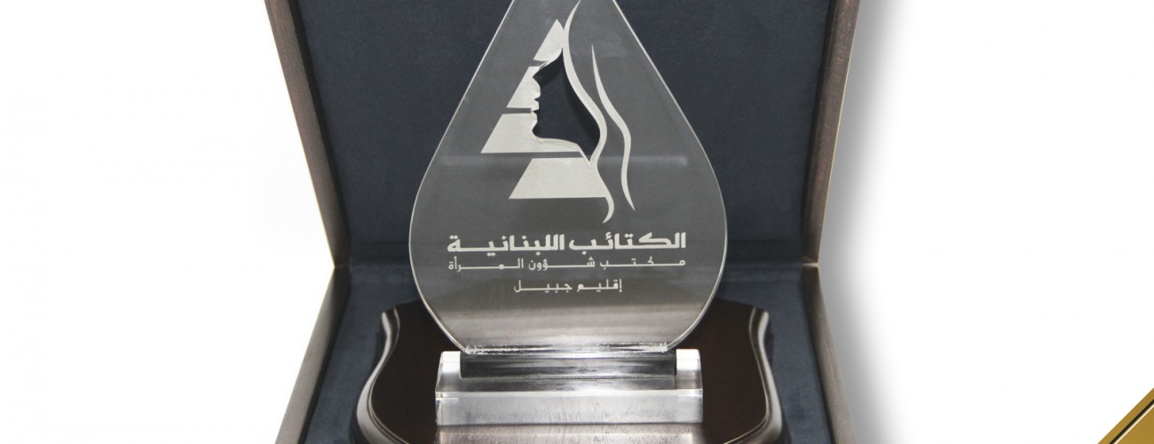 Kataeb Party Award