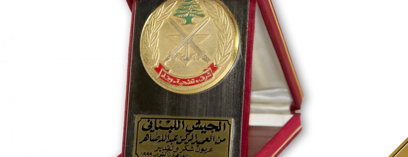 Lebanese Army Award