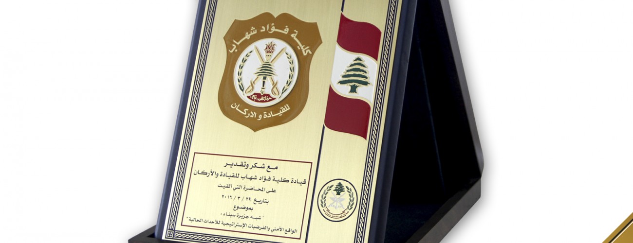 Lebanese Army Award