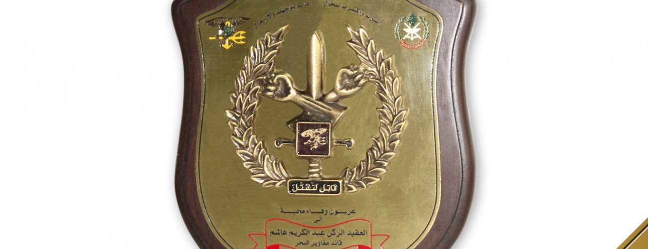 Lebanese Army Award