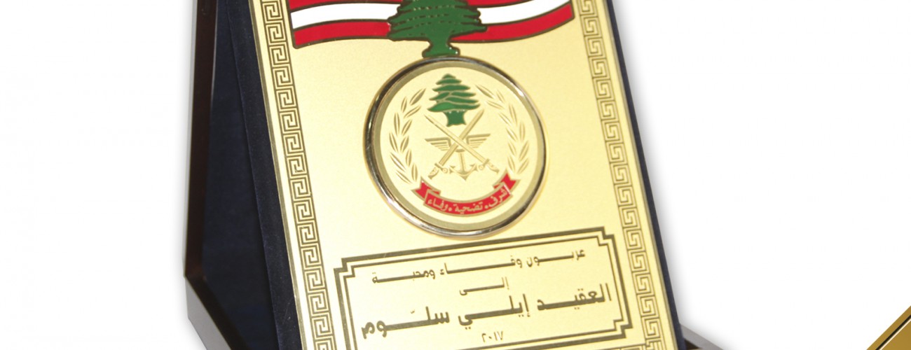 Lebanese Army Award