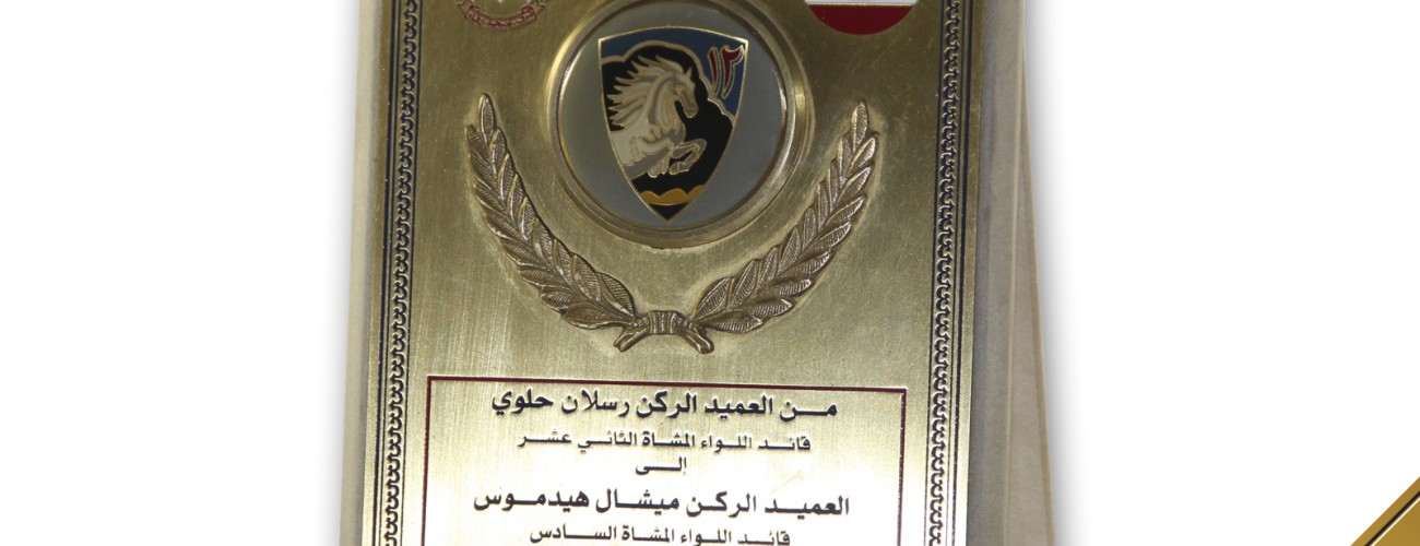 Lebanese Army Award