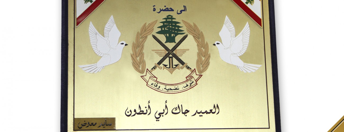 Lebanese Army Award