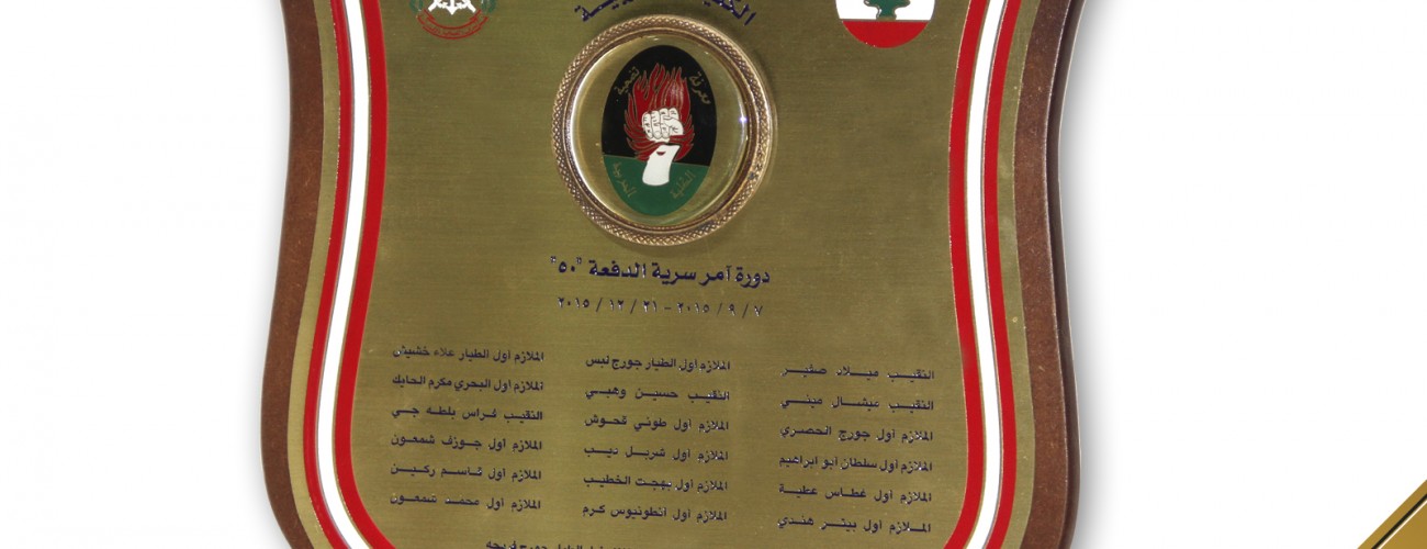 Lebanese Army Award