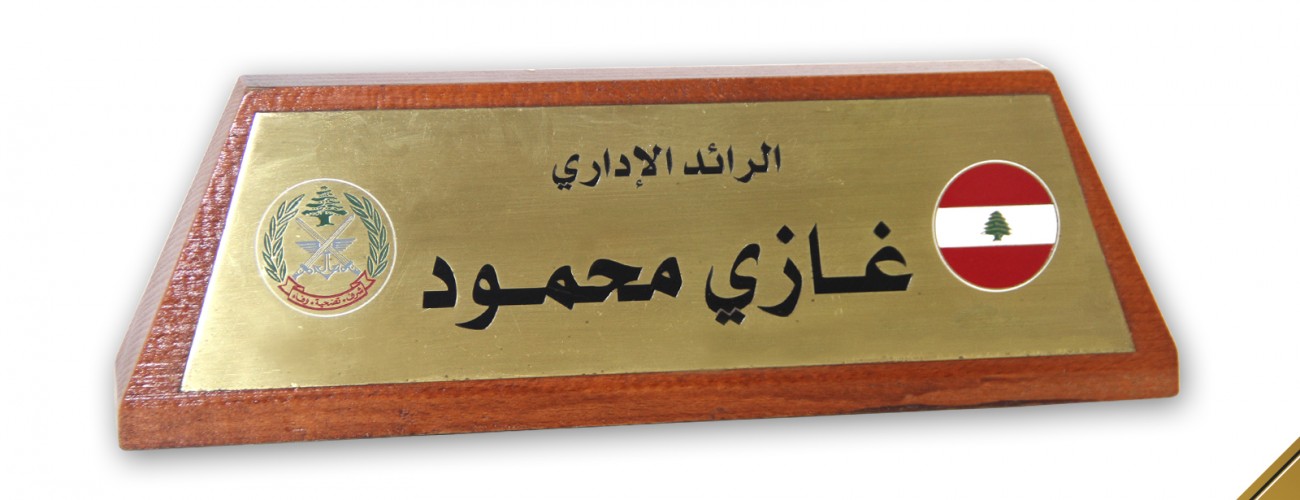 Lebanese Army Plate